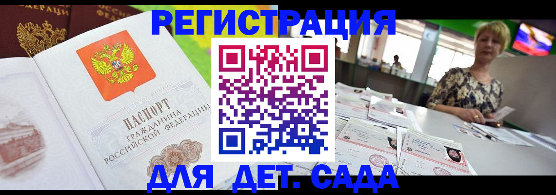 прописка ребенка в Дубне