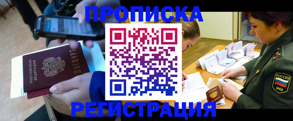 прописка для военкомата в Дубне