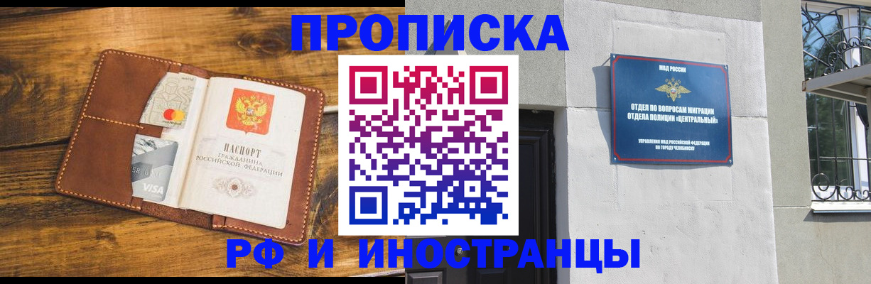 купить прописку в Дубне