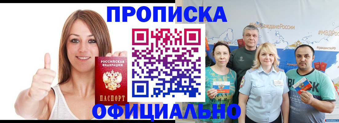 прописка штамп в Дубне